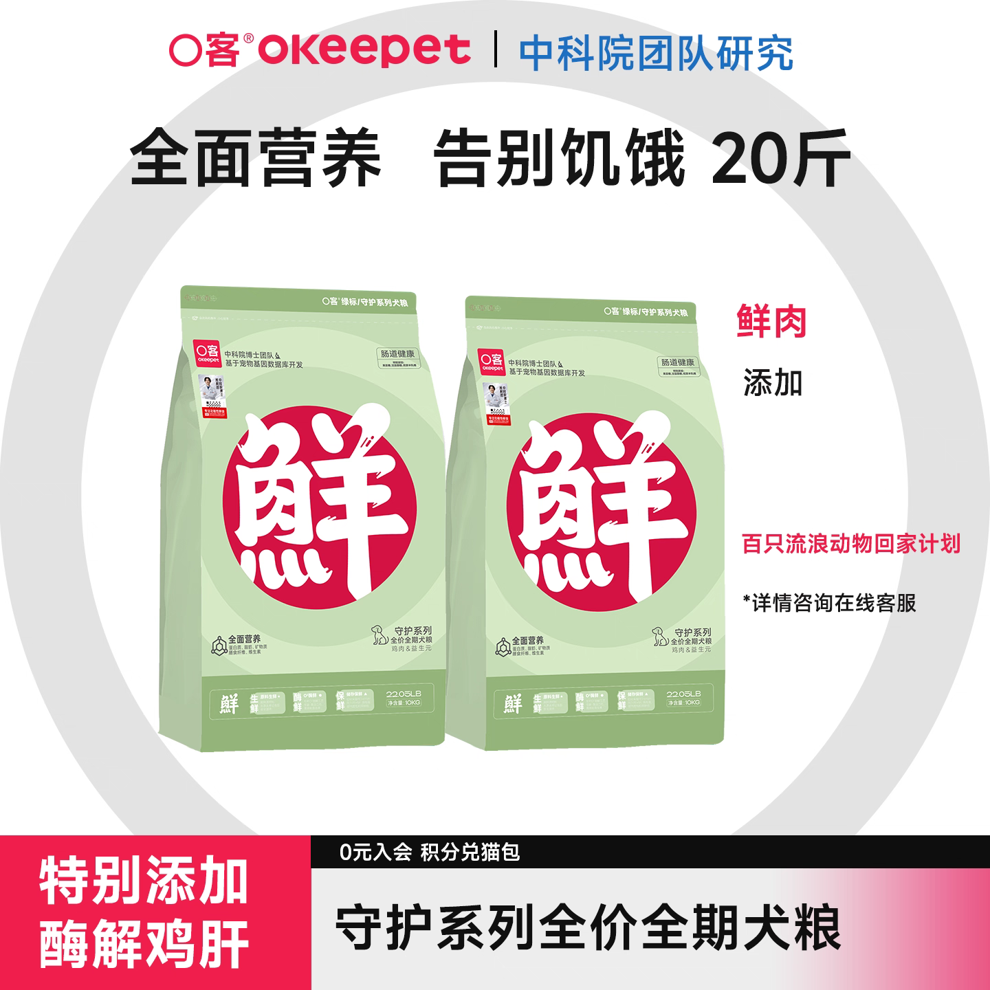 守护系列全价全期犬粮（小颗粒0.8cm）10kgx1