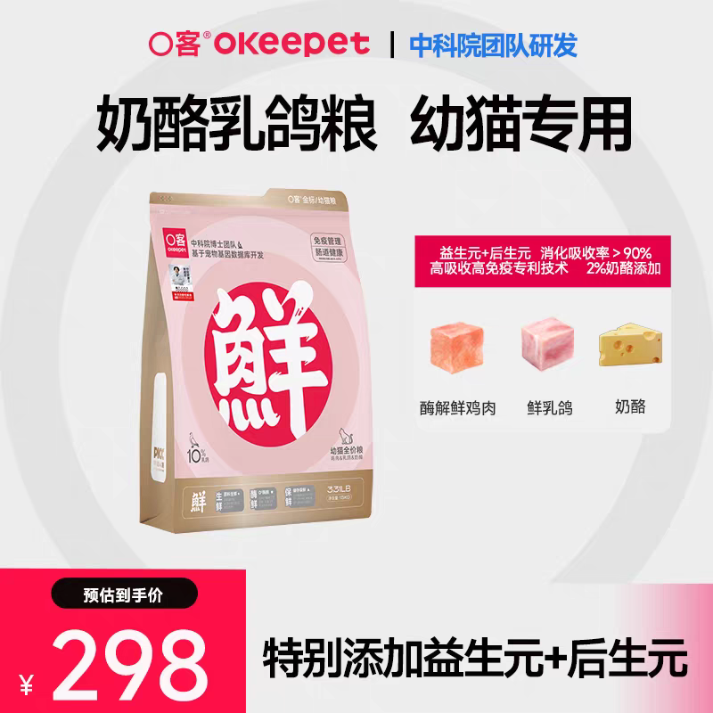 金标幼猫 奶酪&乳鸽&鲜鸡肉高蛋白全价猫粮 1.5kg