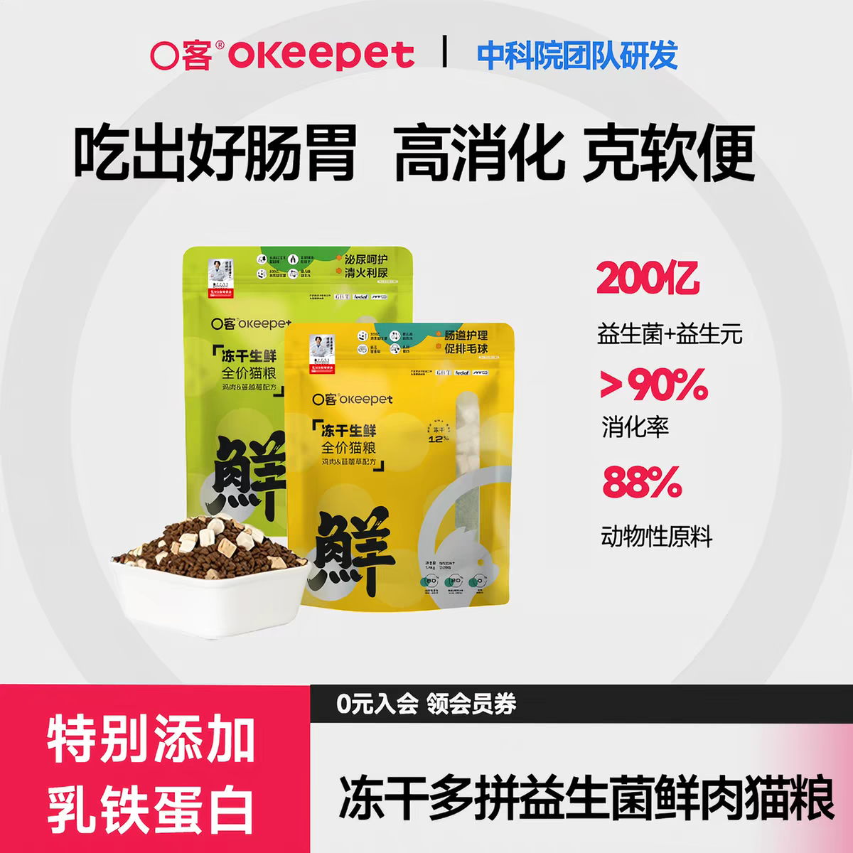 冻干多拼益生菌鲜肉猫粮（鸡肉&苜宿草）1.4kg