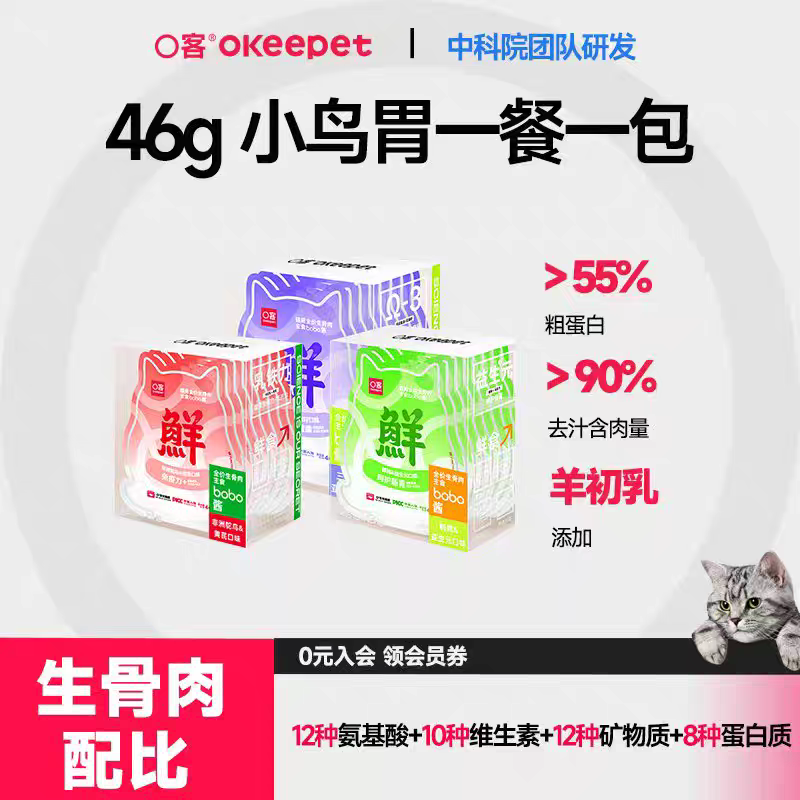 猫用全价生骨肉主食bobo酱（非洲鸵鸟配方）46gx8包