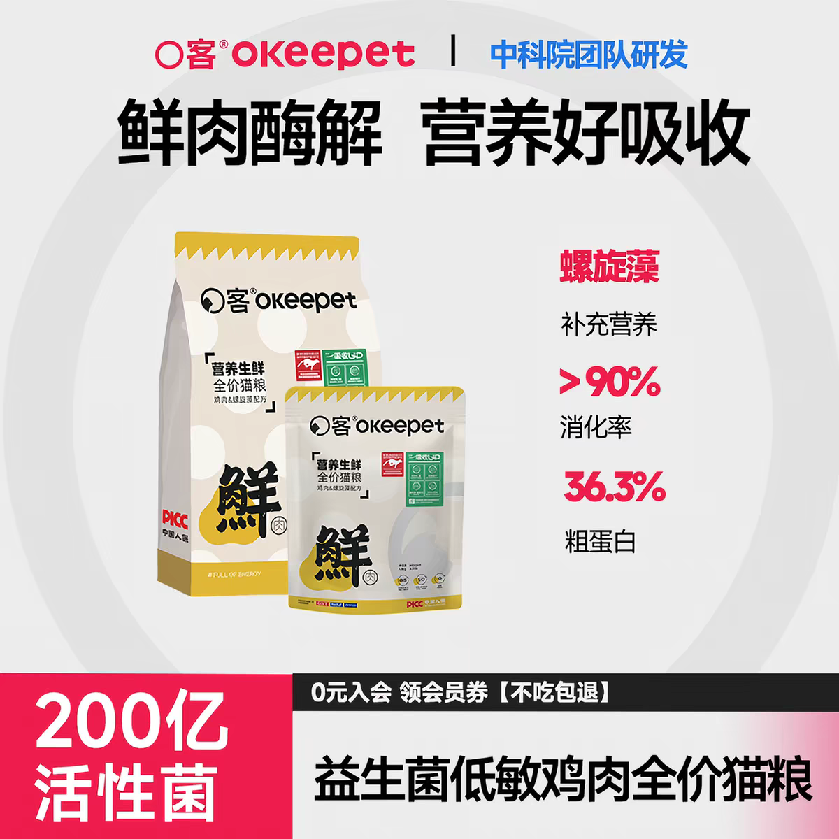 全价益生菌猫粮  鲜肉酶解全期护肠胃成猫幼猫全价粮 10kg/袋