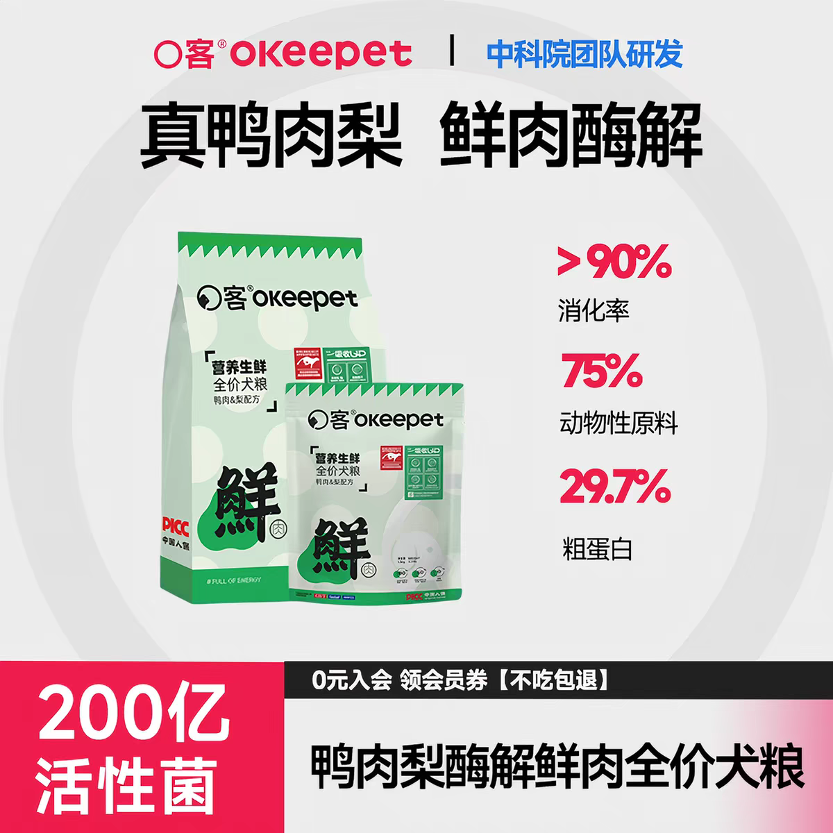 鸭肉梨酶解鲜肉全价犬粮 全价全期 有益肠胃健康 1.5kg/袋