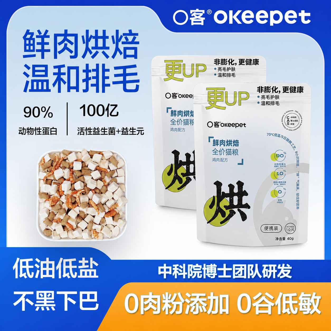 【好物体验装】鲜肉烘焙全价猫粮（鸡肉配方）便捷装 40g*5包 | 到手一包只需1.93