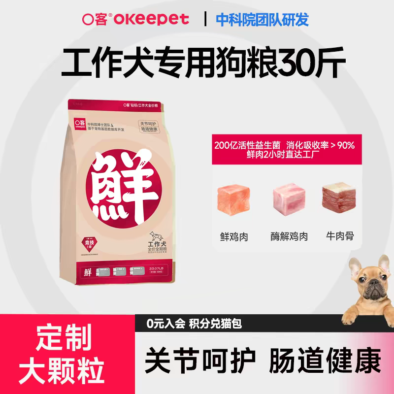 工作犬专用全价全期粮（鸡肉&牛肉&软骨素） 15kg