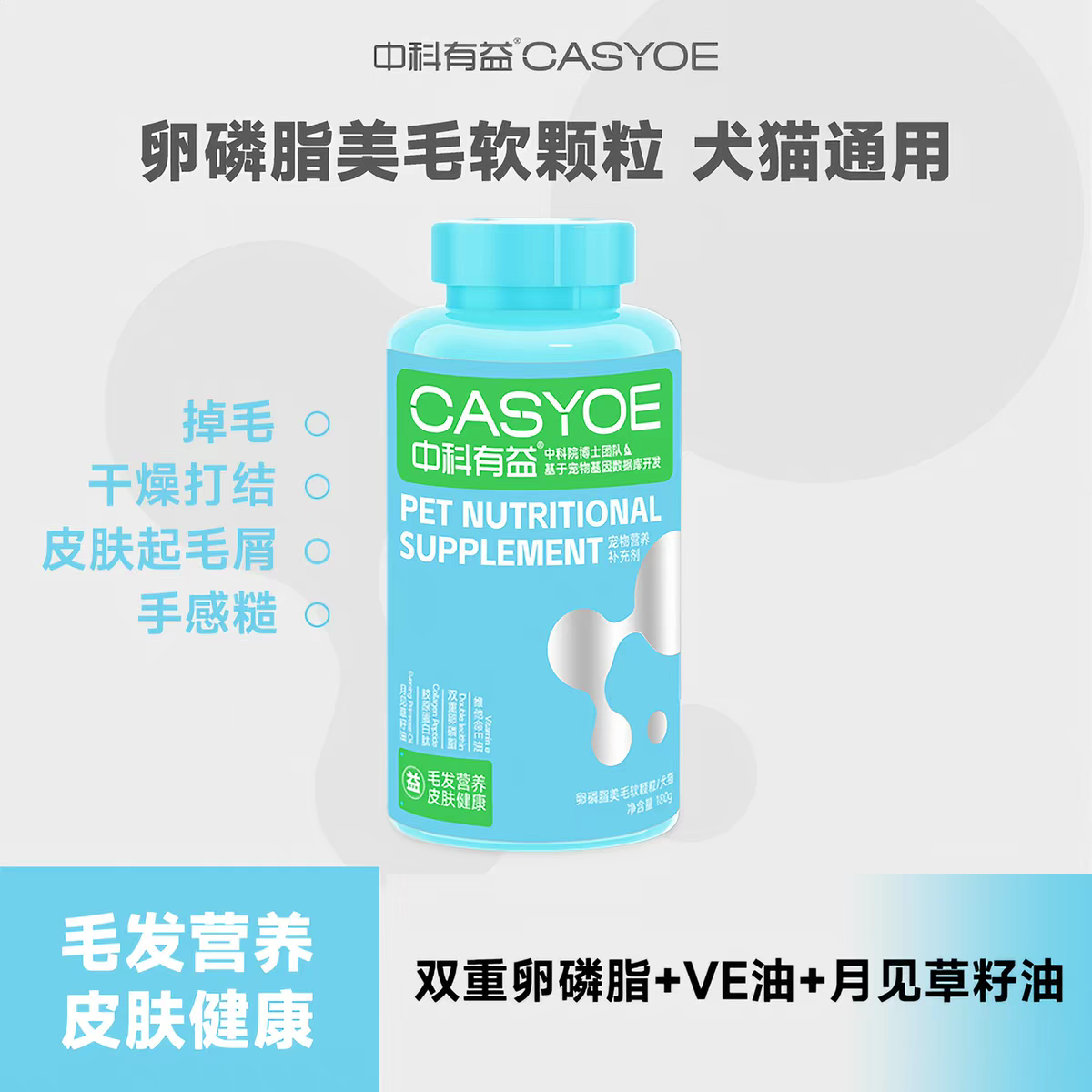 中科有益联名 卵磷脂美毛护肤软颗粒  180g