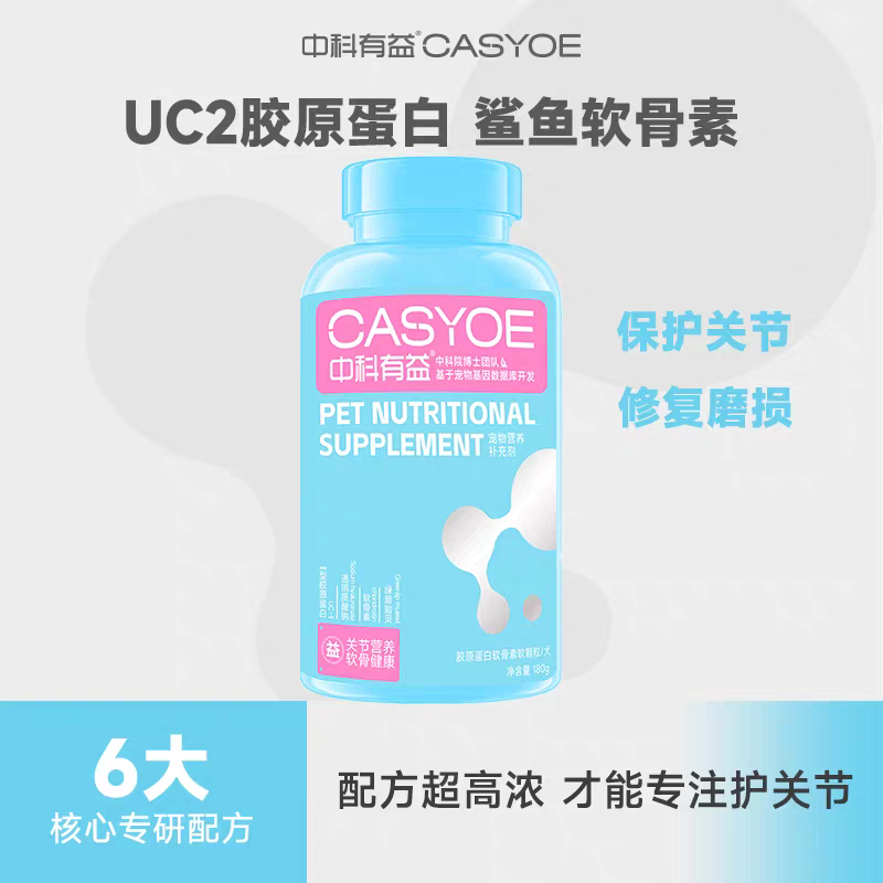 中科有益宠物 UC2胶原蛋白鲨鱼软骨素  狗狗专用 180g