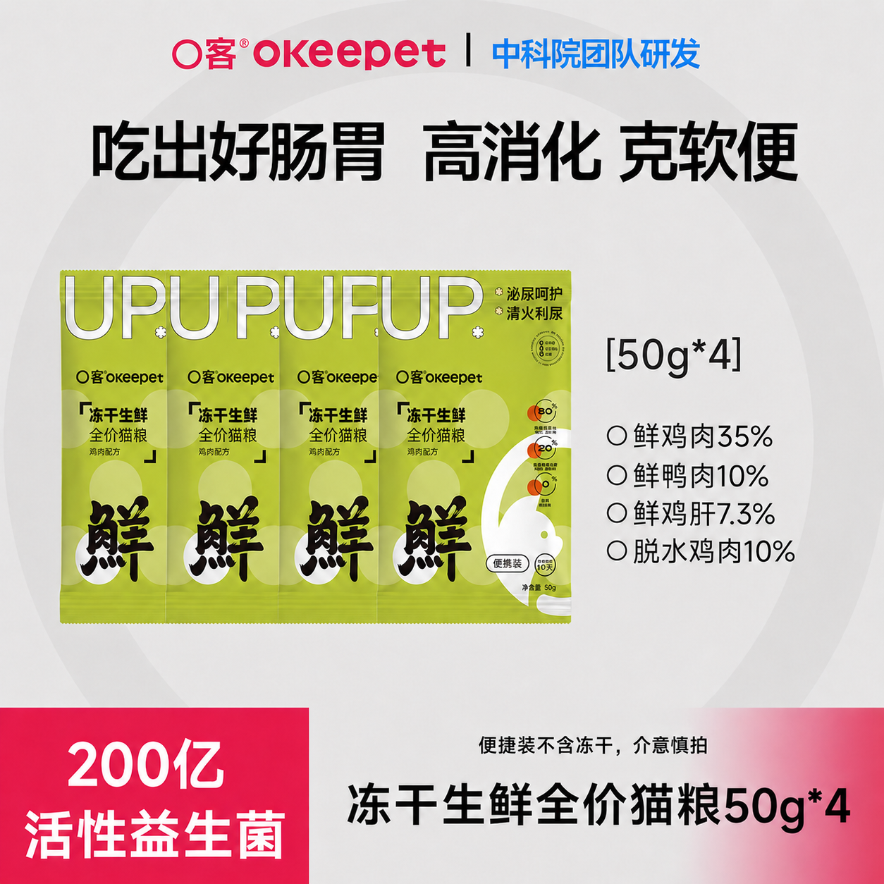 【好物体验装】冻干生鲜全价猫粮（鸡肉配方）便捷装 50g*4包 | 到手一包只需1.98